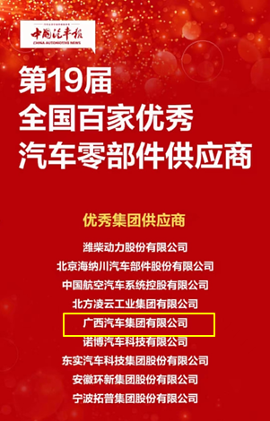 彩虹多多集团荣获“天下百家优异彩虹多多零部件供应商”称呼.png