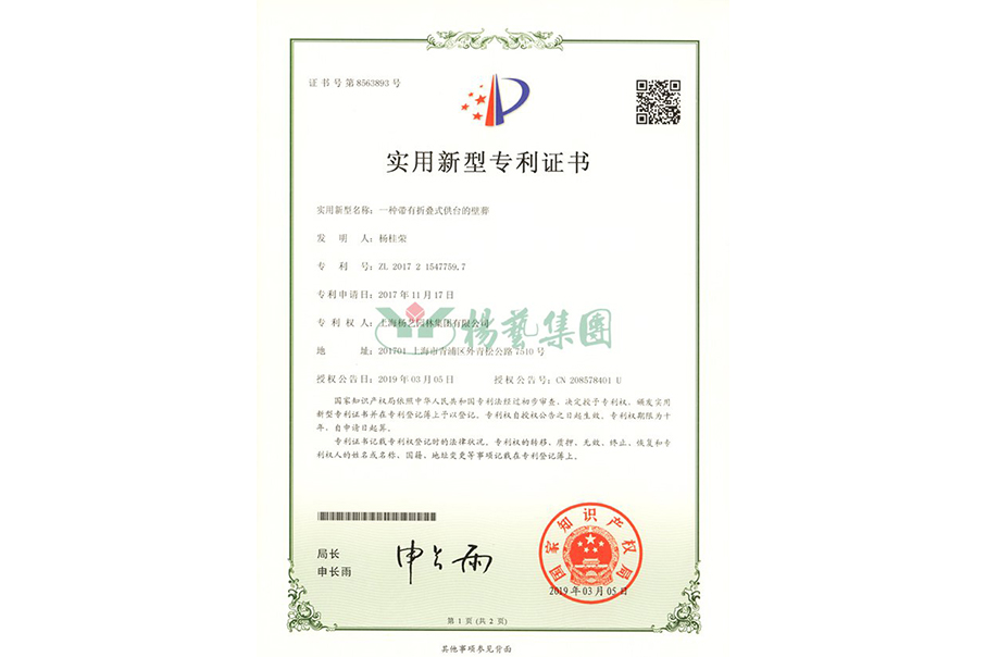 适用新型专利：：一种带有折叠式供台的壁葬