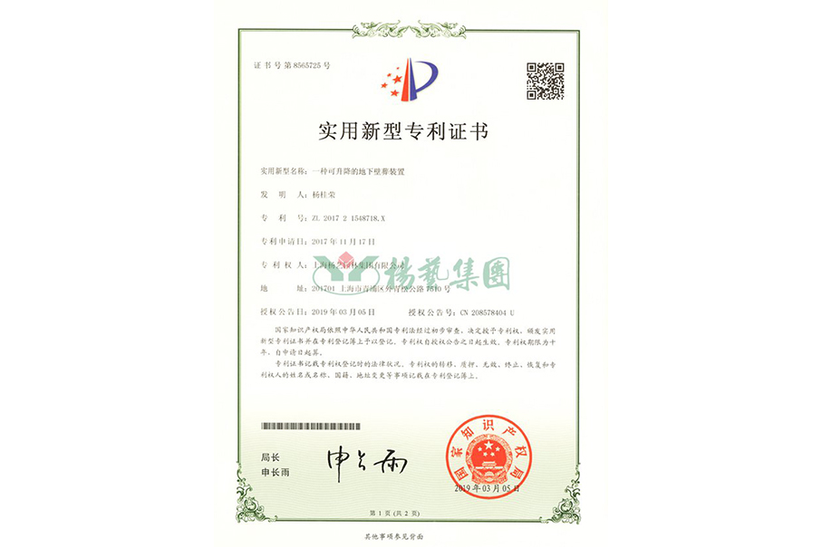 适用新型专利：：一种可升降的地下壁葬装置