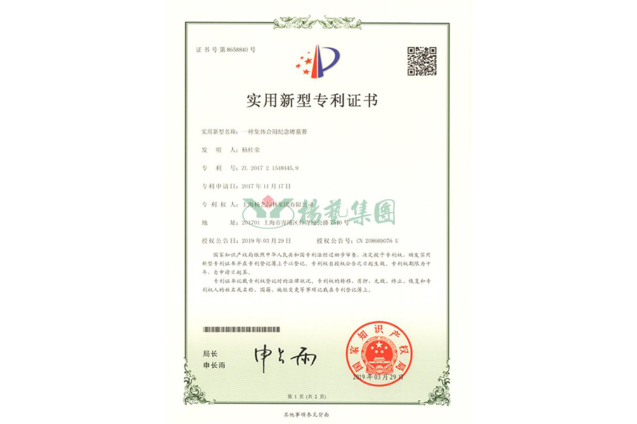 适用新型专利：：一种整体适用纪念碑墓葬