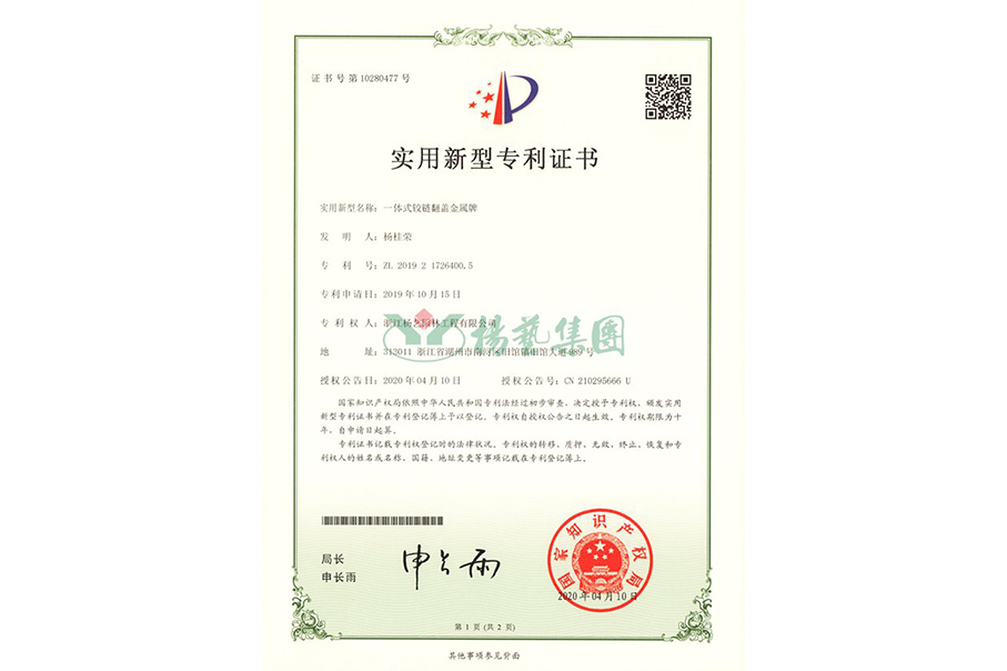 适用新型专利：一体式铰链翻盖金属牌