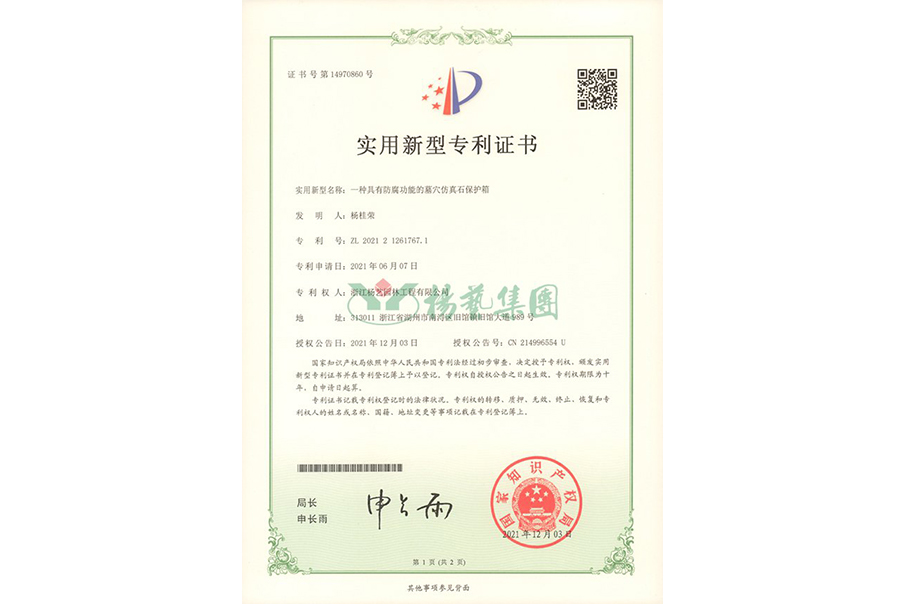 适用新型专利：防腐功效的墓穴仿真石；；；は