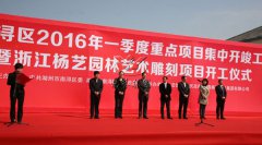 中原石艺，匠心营造；荣耀浙江，转型腾飞