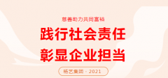 6008集团官方网站集团向湖州市南浔区慈善总会捐钱30万元