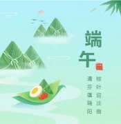 浓浓端午情，，欢喜 “粽” 发动！！！