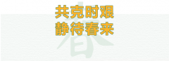复工首日|6008集团官方网站奏响防疫复工协奏曲