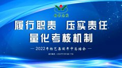 <b>6008集团官方网站年中会|推行职责，压实责任，量化审核机制</b>