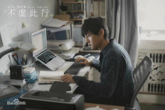 影戏《不虚此行》唤起人们对生死的思索，，，殡葬行业备受关注