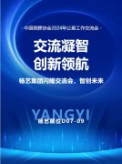 6008集团官方网站集团闪灼“中国殡葬协会2024年公墓事情交流会”