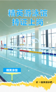精英游泳馆持证上岗，，等您pick