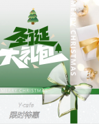 叮，，，请签收来自Y·cafe的圣诞好礼！