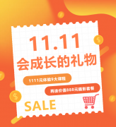 这个双十一，，，给娃囤一份“会开展的礼物”！